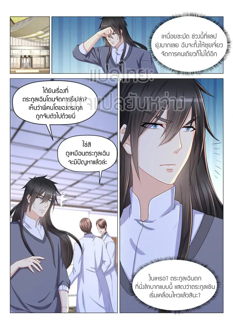 Rebirth Of The Urban Immortal Cultivator ตอนที่ 154 หน้า 7