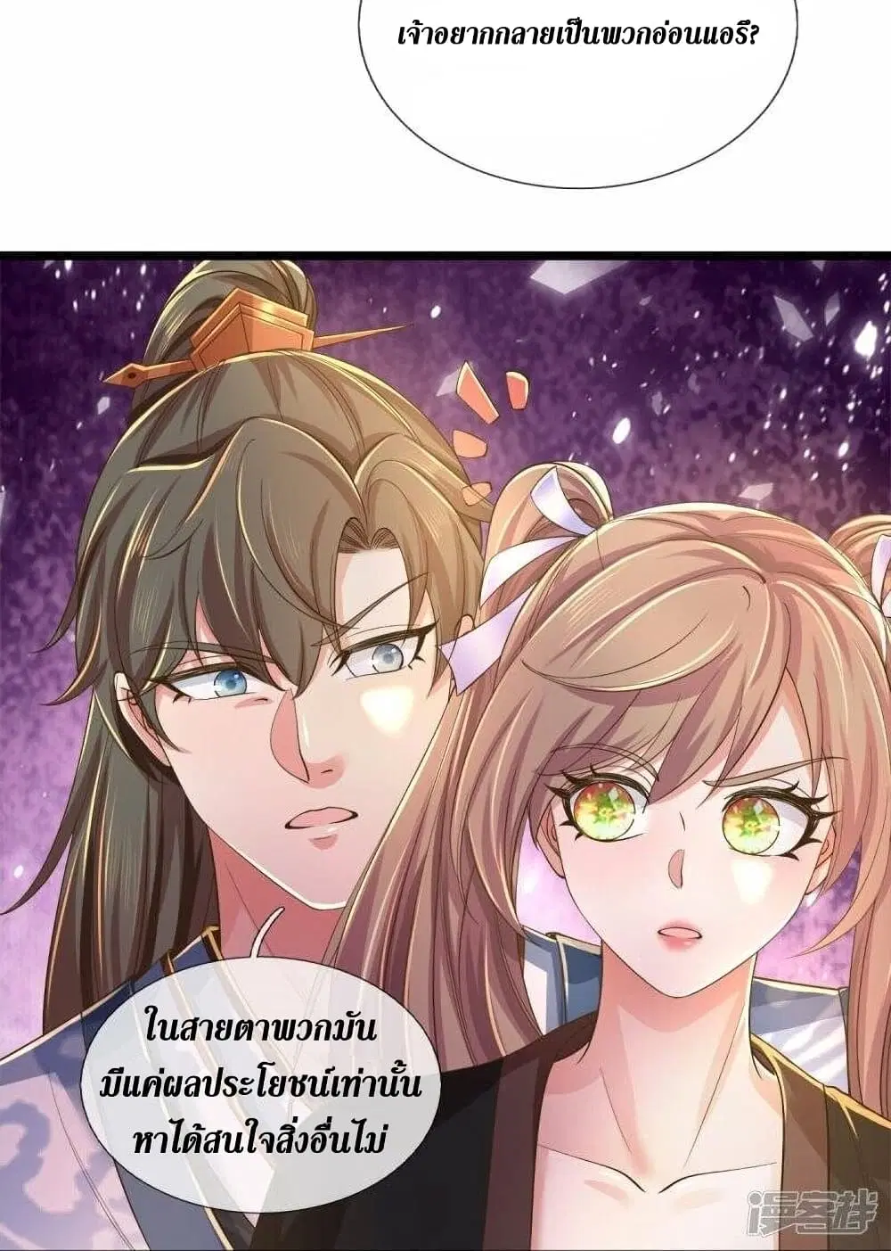 Sky Sword God ตอนที่ 505 หน้า 32