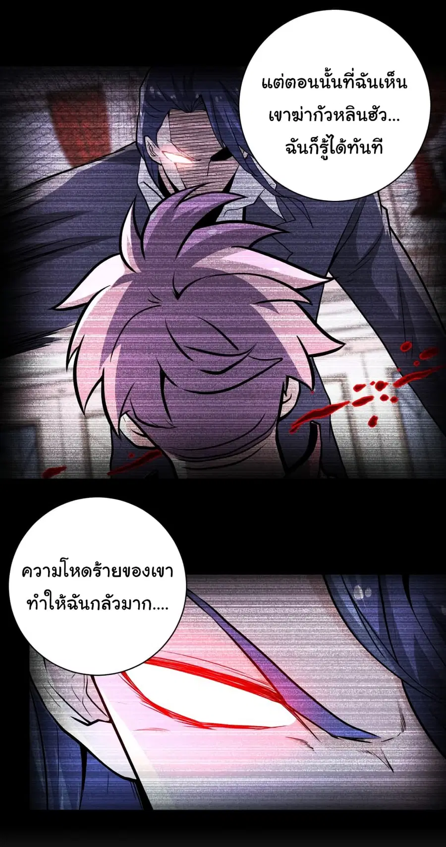 Apocalyptic Super System ตอนที่ 149 หน้า 4