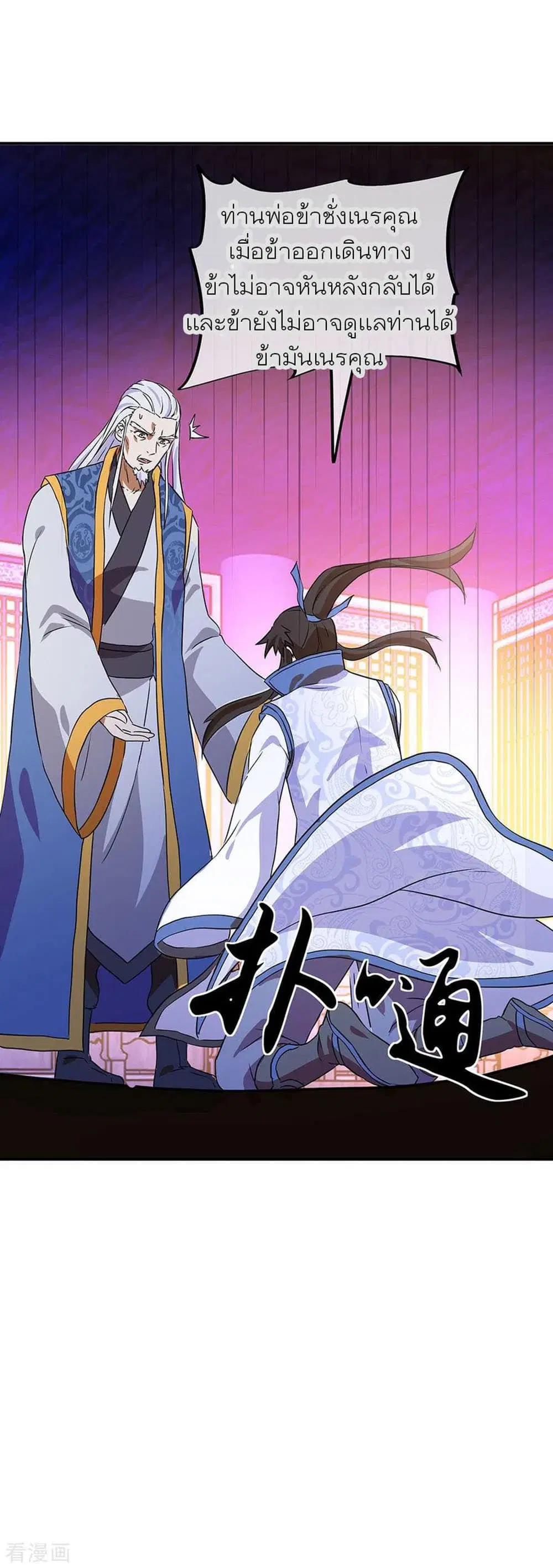 Peerless Battle Spirit ตอนที่ 252 หน้า 13