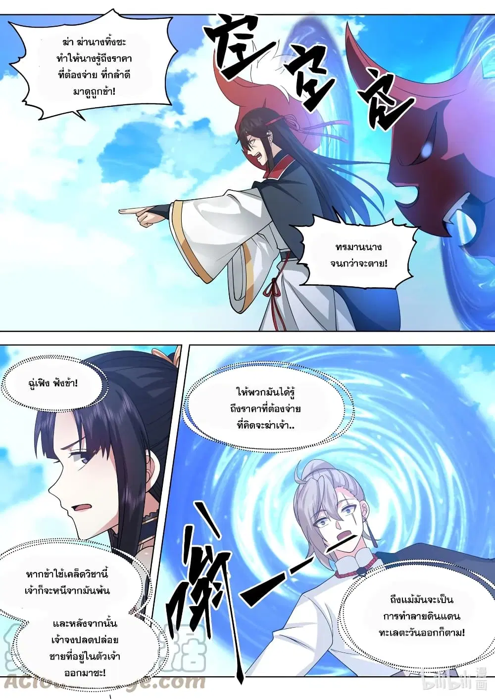 Martial God Asura ตอนที่ 514 หน้า 9