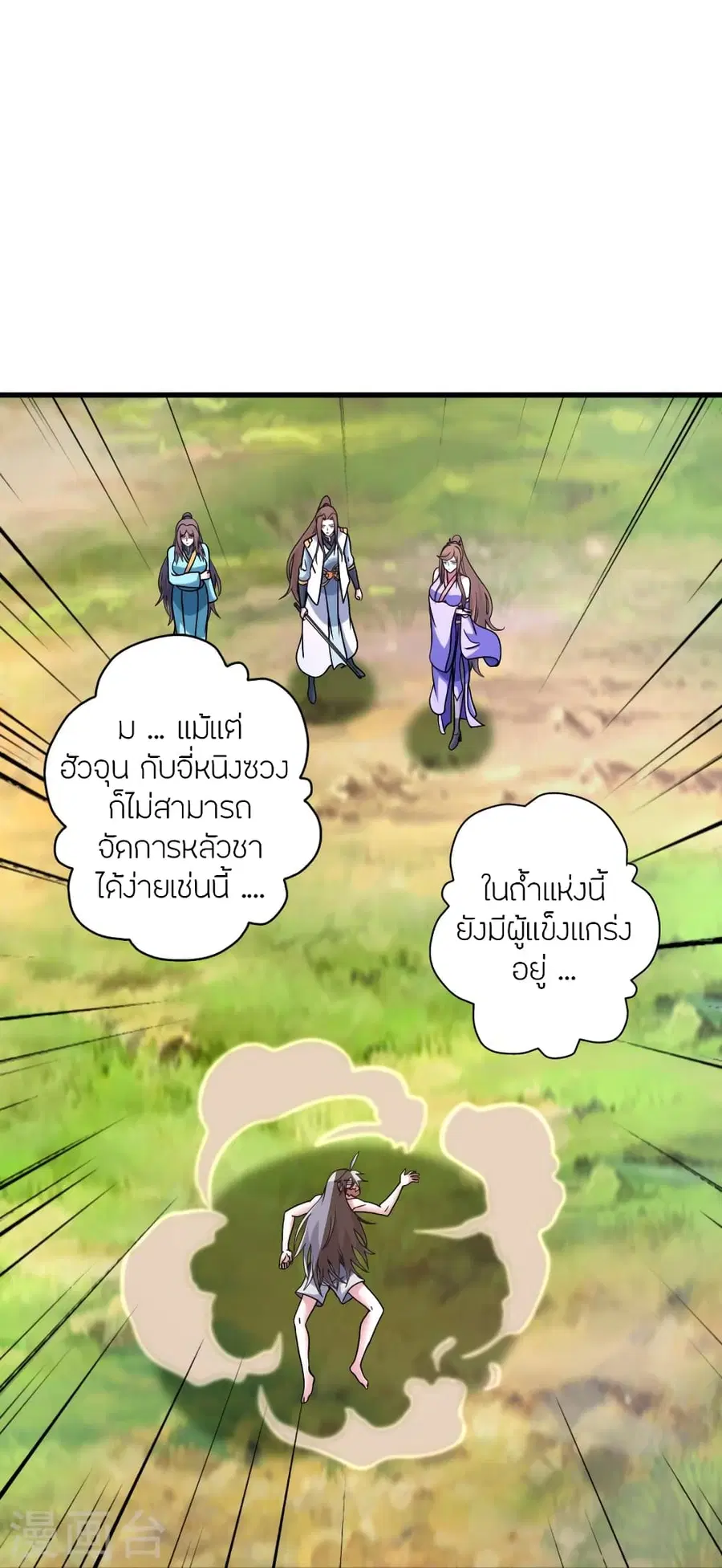 Banished Disciple’s Counterattack ราชาอมตะผู้ถูกขับไล่ ตอนที่ 375 หน้า 31