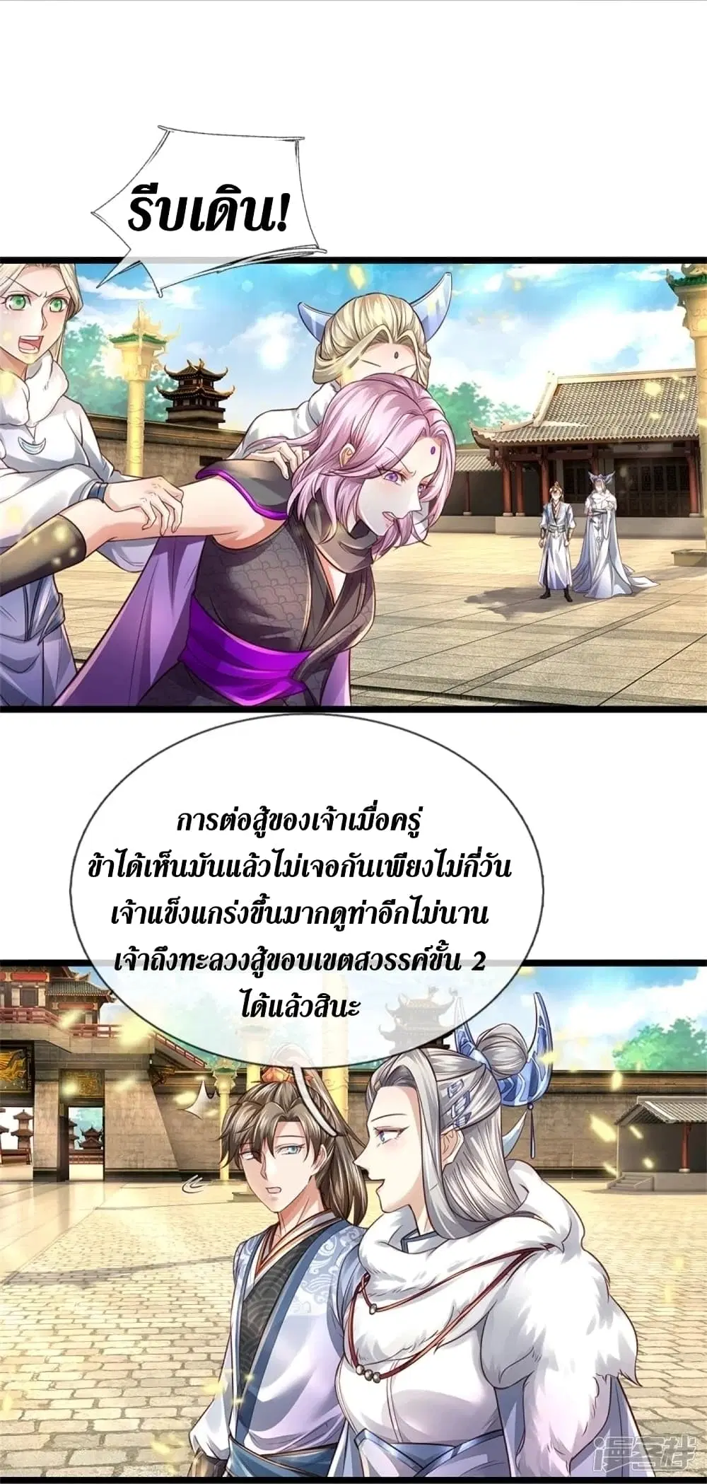Sky Sword God ตอนที่ 449 หน้า 30