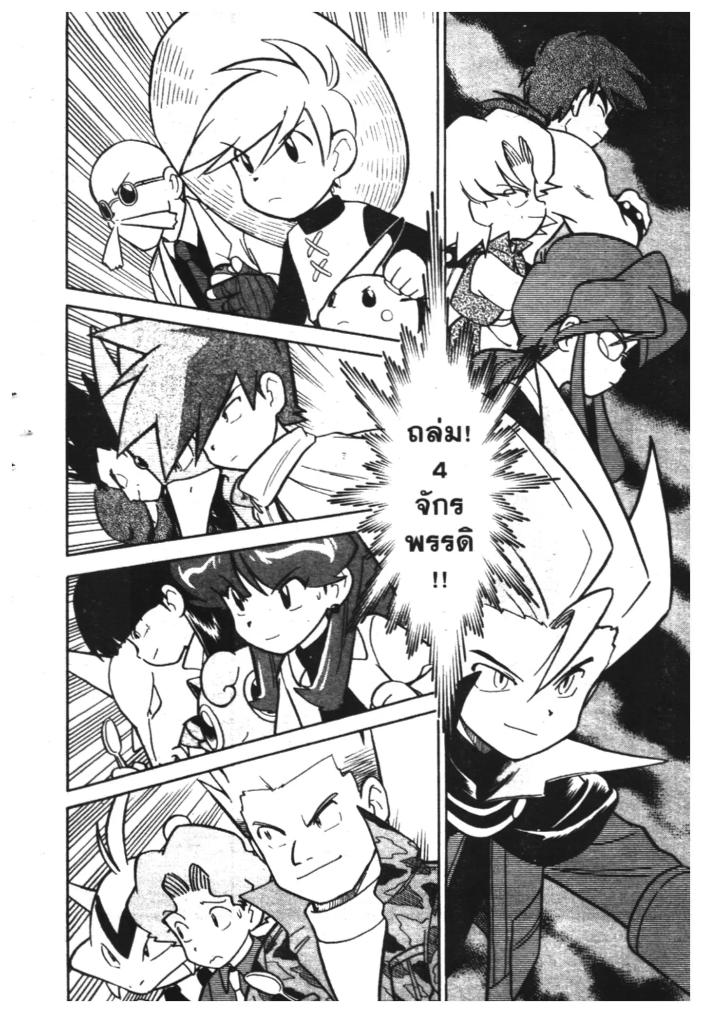 Pokémon ตอนที่ 70 หน้า 11