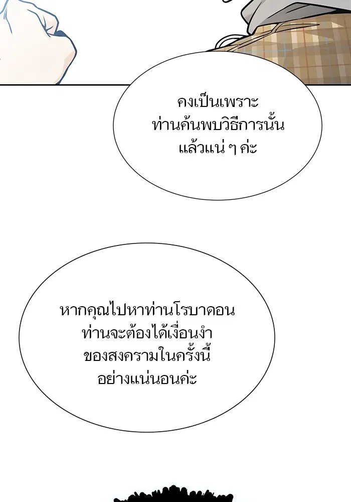 Tower of God ตอนที่ 583 หน้า 105