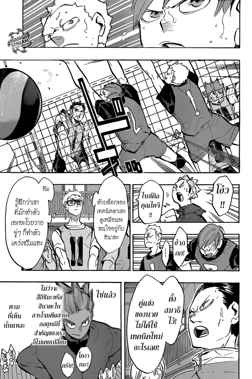 Haikyuu!! ตอนที่ 226 หน้า 13