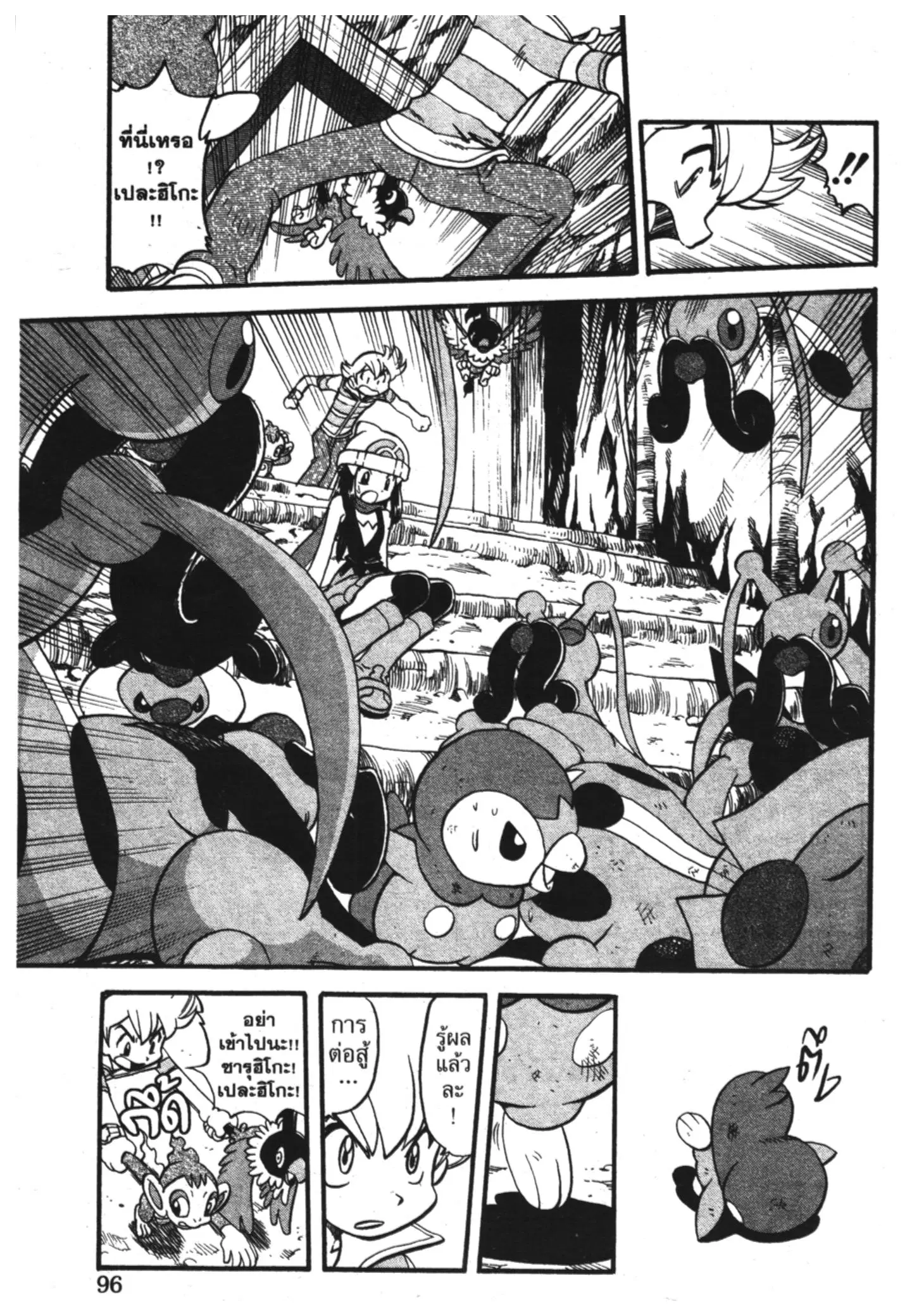 Pokémon ตอนที่ 341 หน้า 17