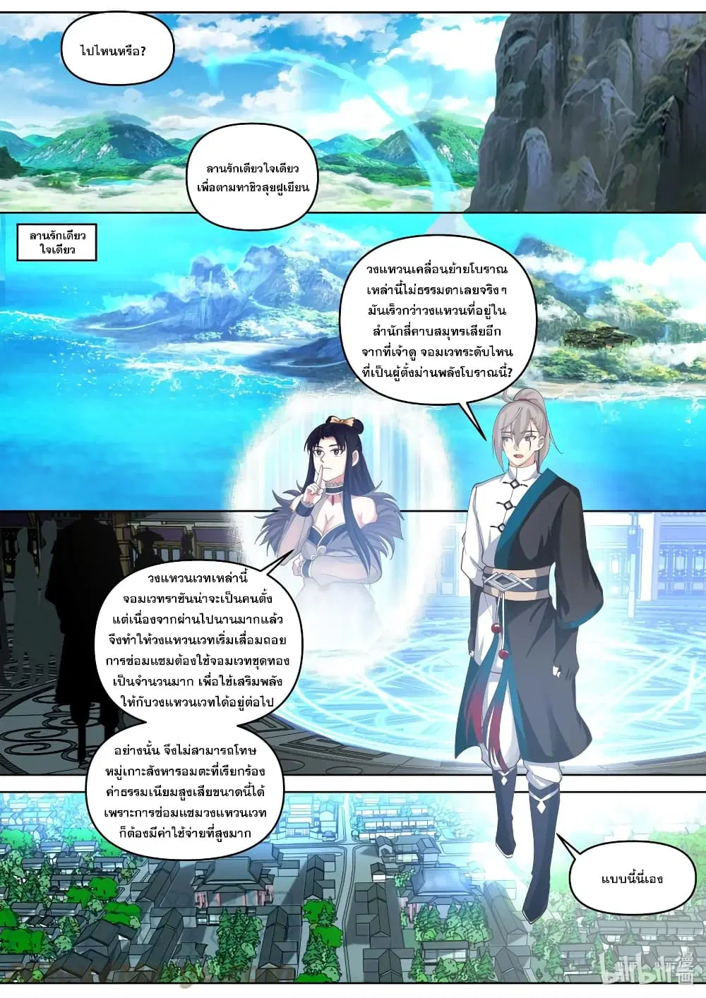 Martial God Asura ตอนที่ 436 หน้า 9