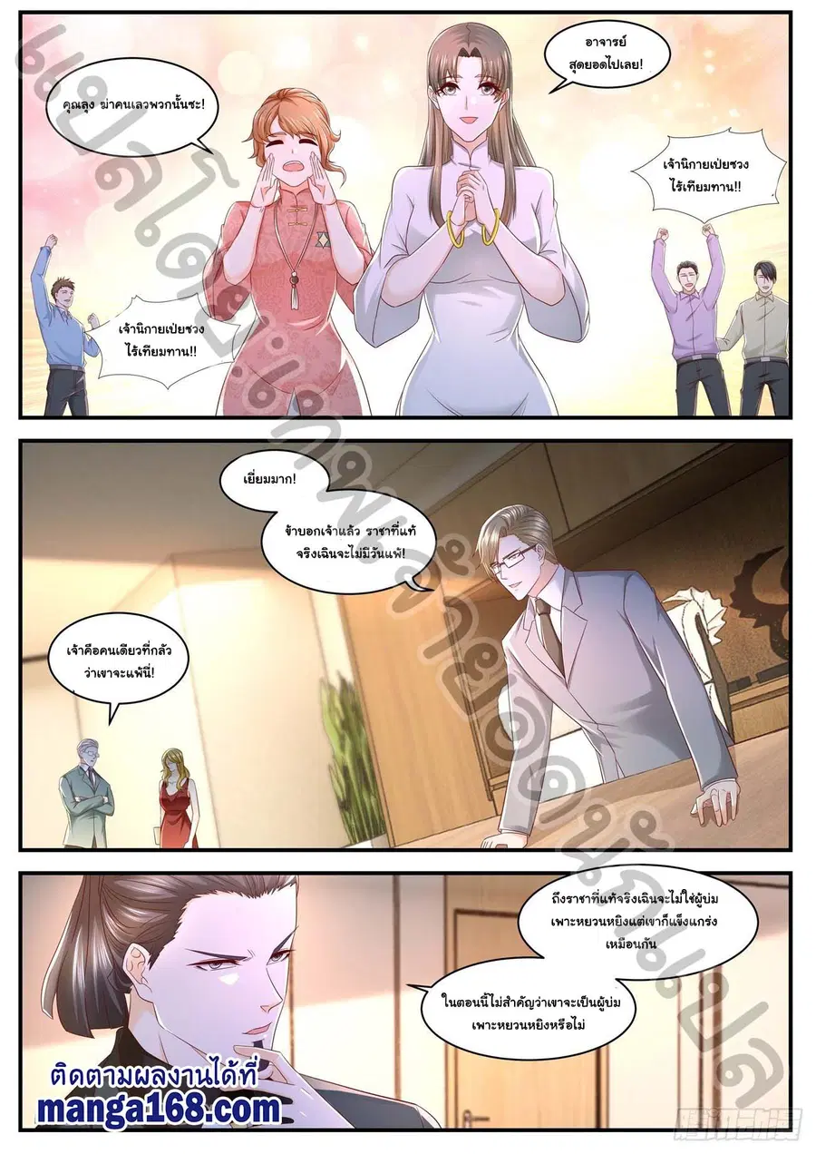 Rebirth Of The Urban Immortal Cultivator ตอนที่ 577 หน้า 8