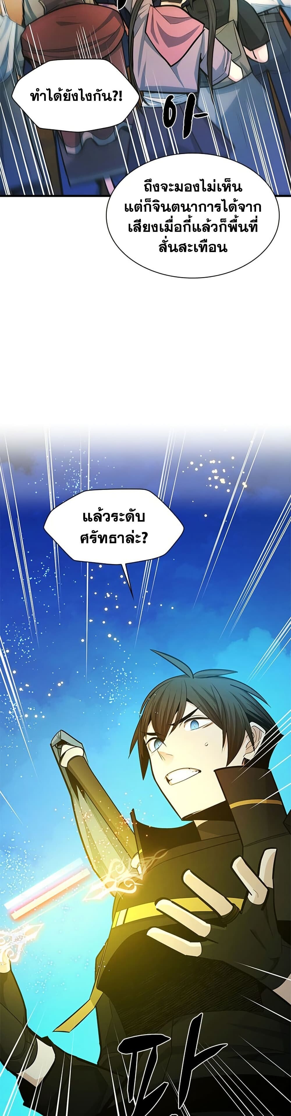 The Tutorial is Too Hard โลกฝึกสอนสุดโหดร้าย ตอนที่ 273 หน้า 47