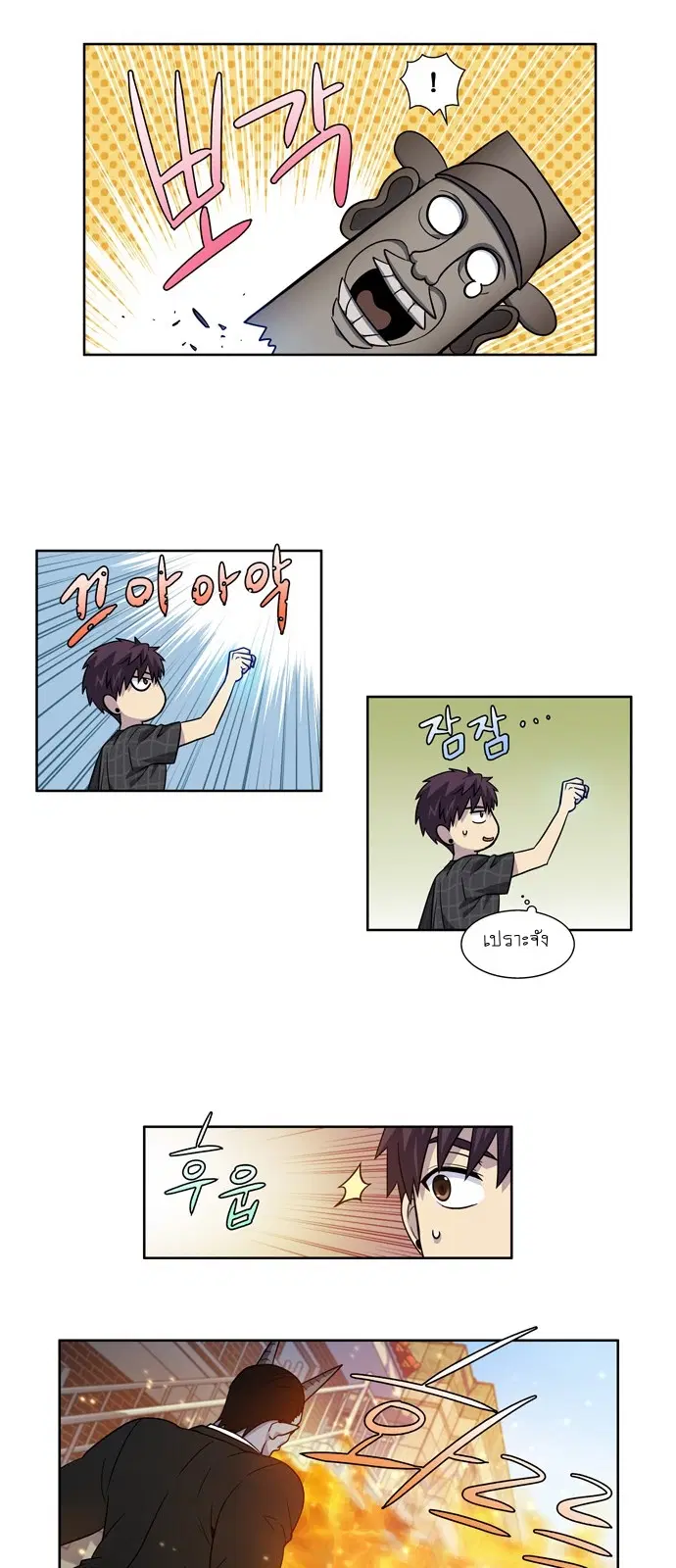 The Gamer ตอนที่ 246 หน้า 6