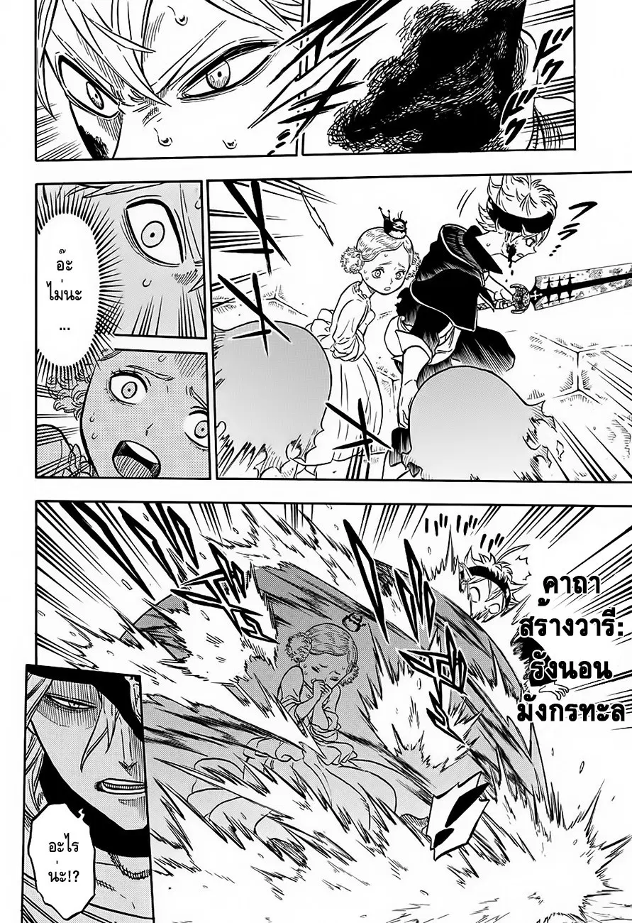 Black Clover ตอนที่ 27 หน้า 12