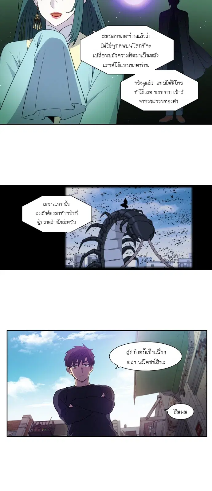 The Gamer ตอนที่ 424 หน้า 4