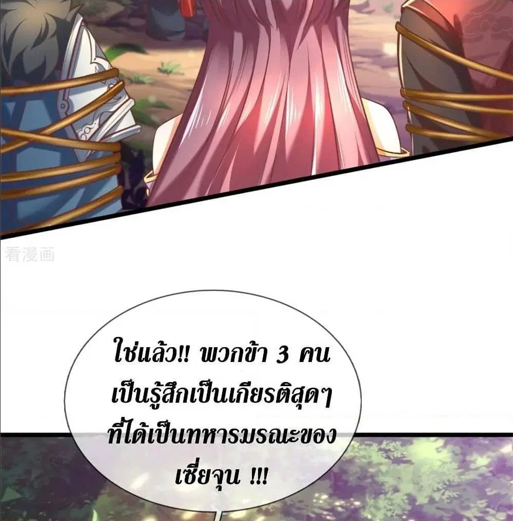 Sky Sword God ตอนที่ 320 หน้า 35