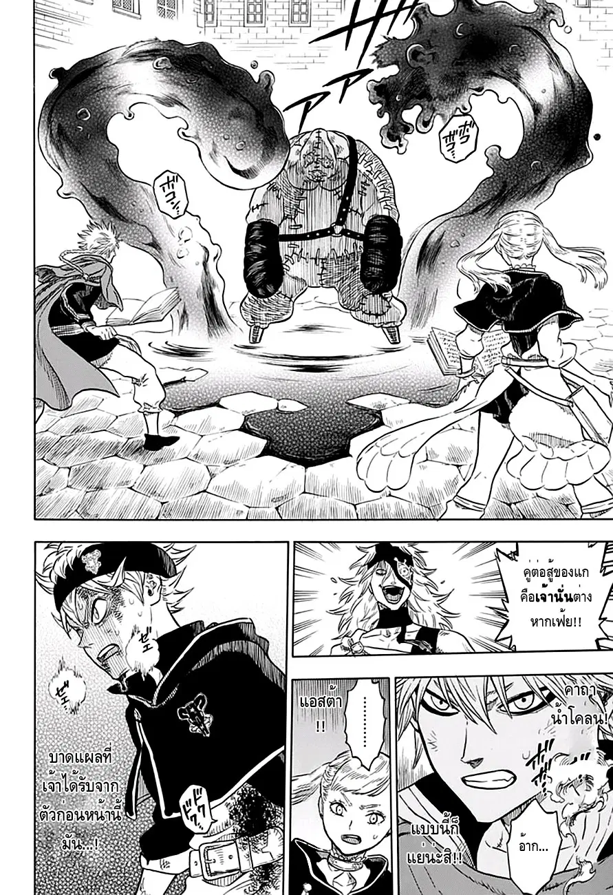 Black Clover ตอนที่ 30 หน้า 13