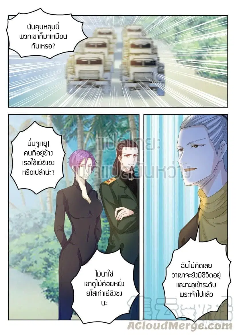 Rebirth Of The Urban Immortal Cultivator ตอนที่ 290 หน้า 13