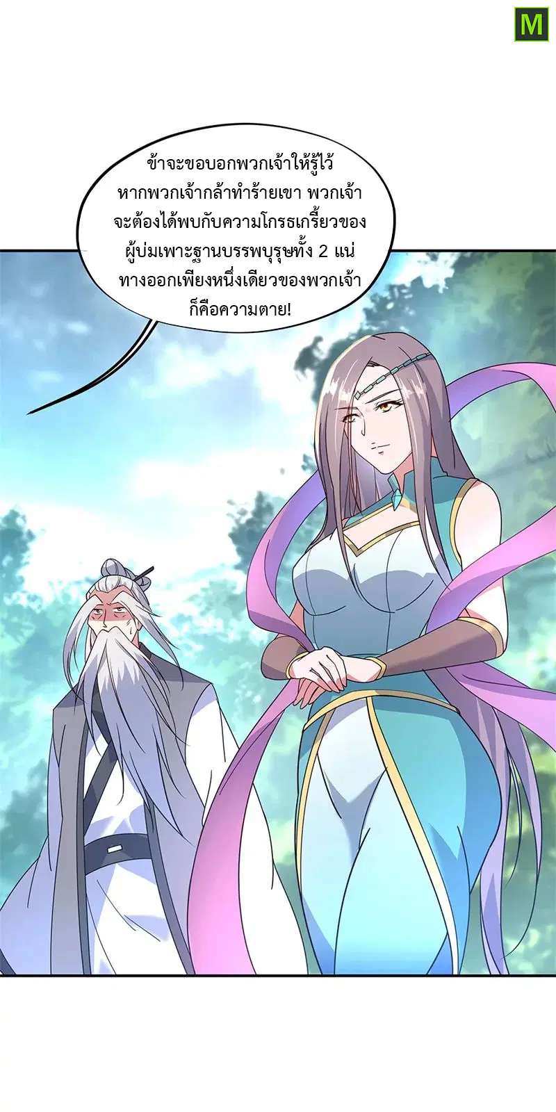 Peerless Battle Spirit ตอนที่ 161 หน้า 15