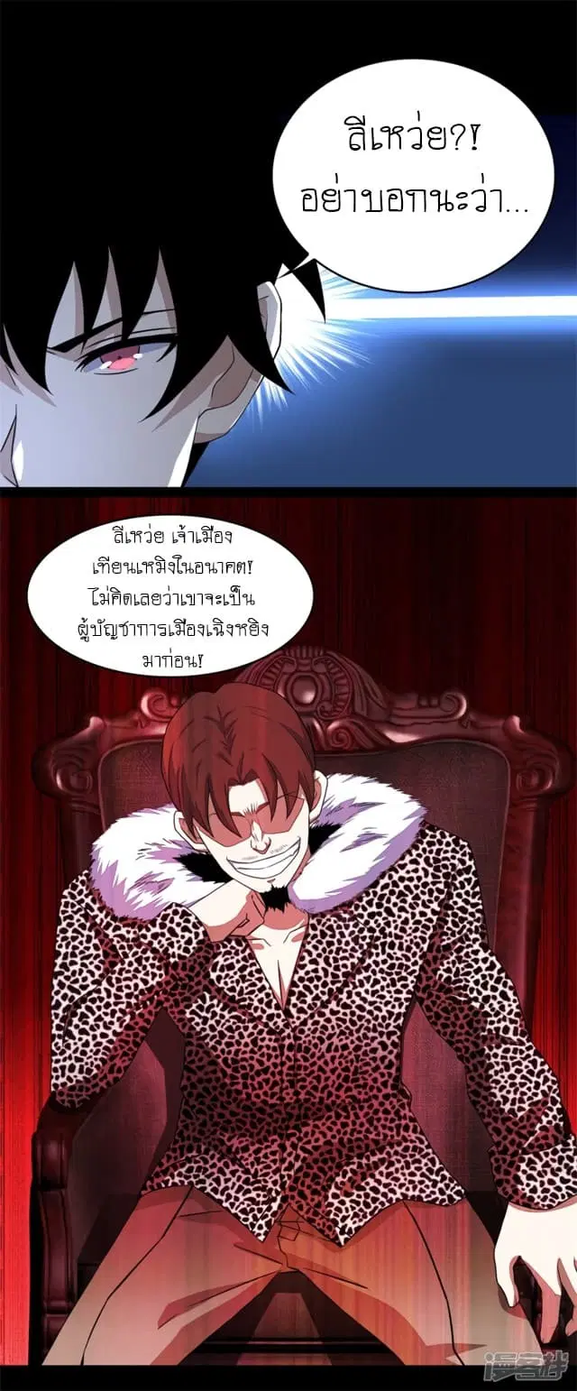 The King of Doom ตอนที่ 86 หน้า 11
