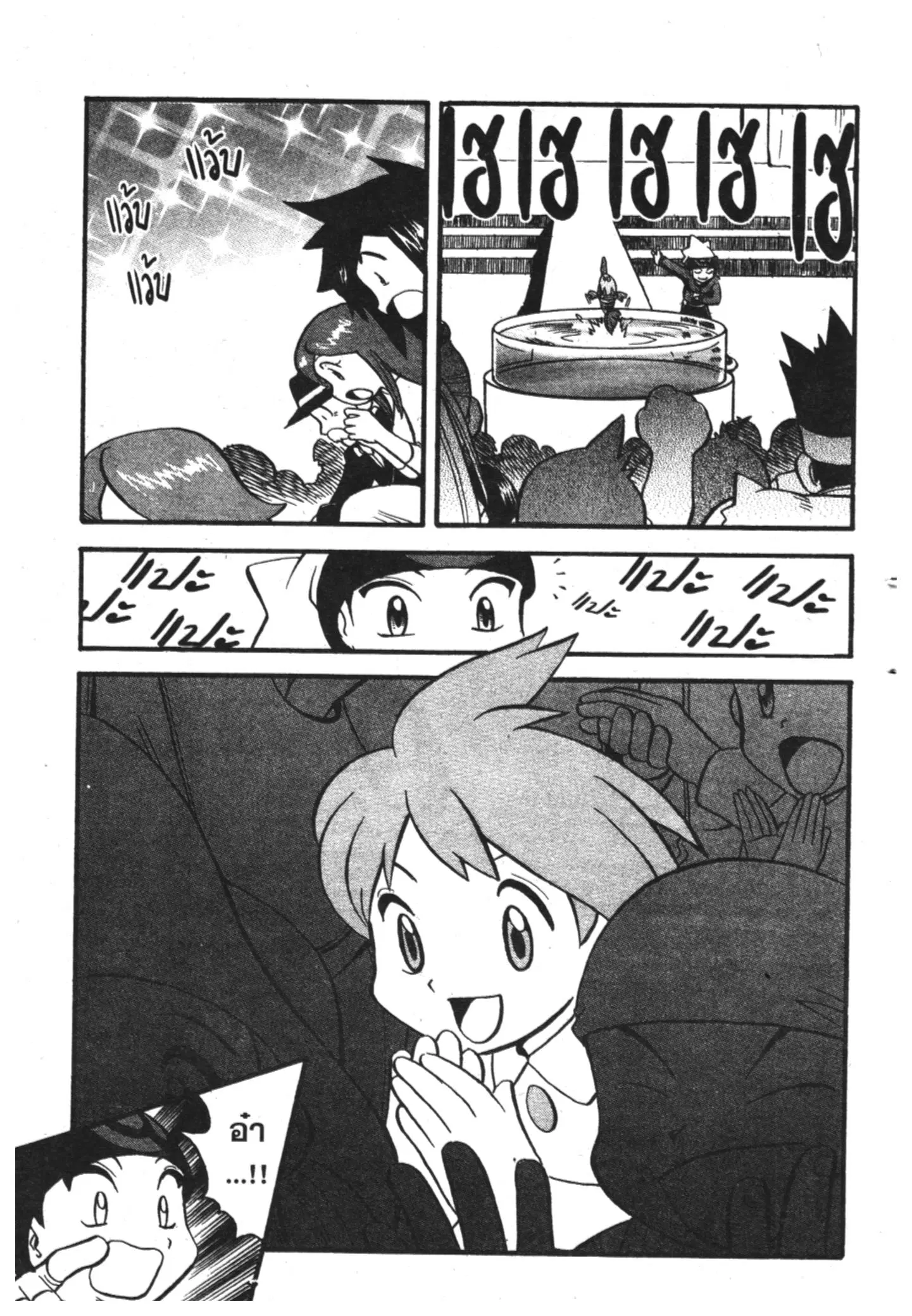 Pokémon ตอนที่ 217 หน้า 13