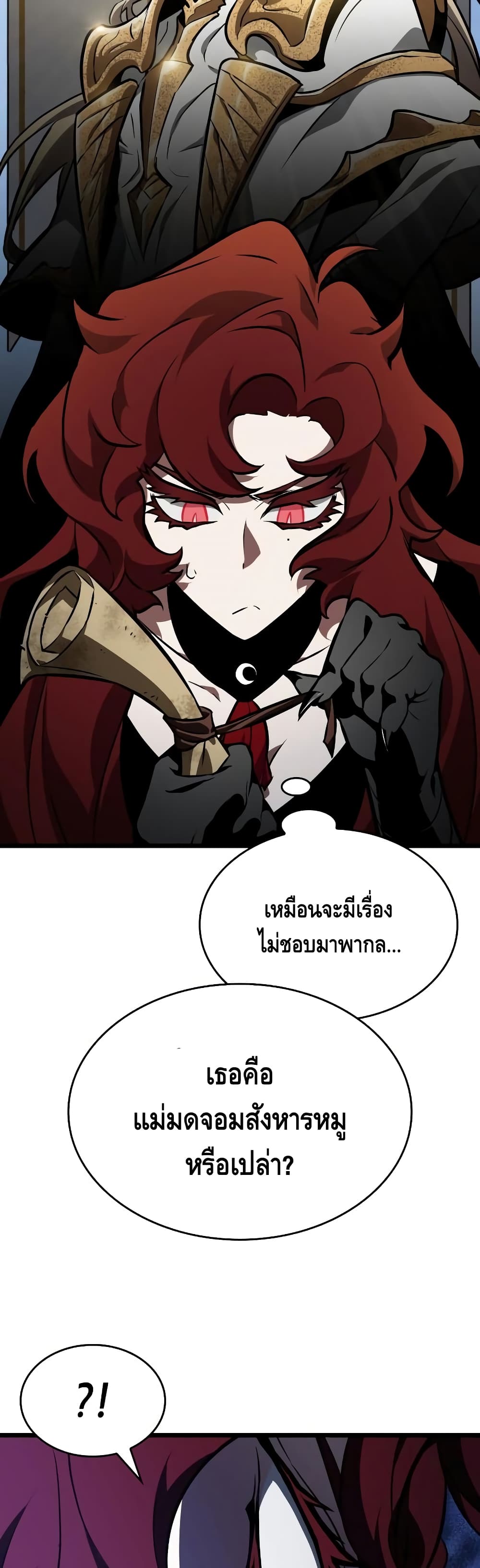 The World After the end โลกหลังการล่มสลาย ตอนที่ 15 หน้า 51