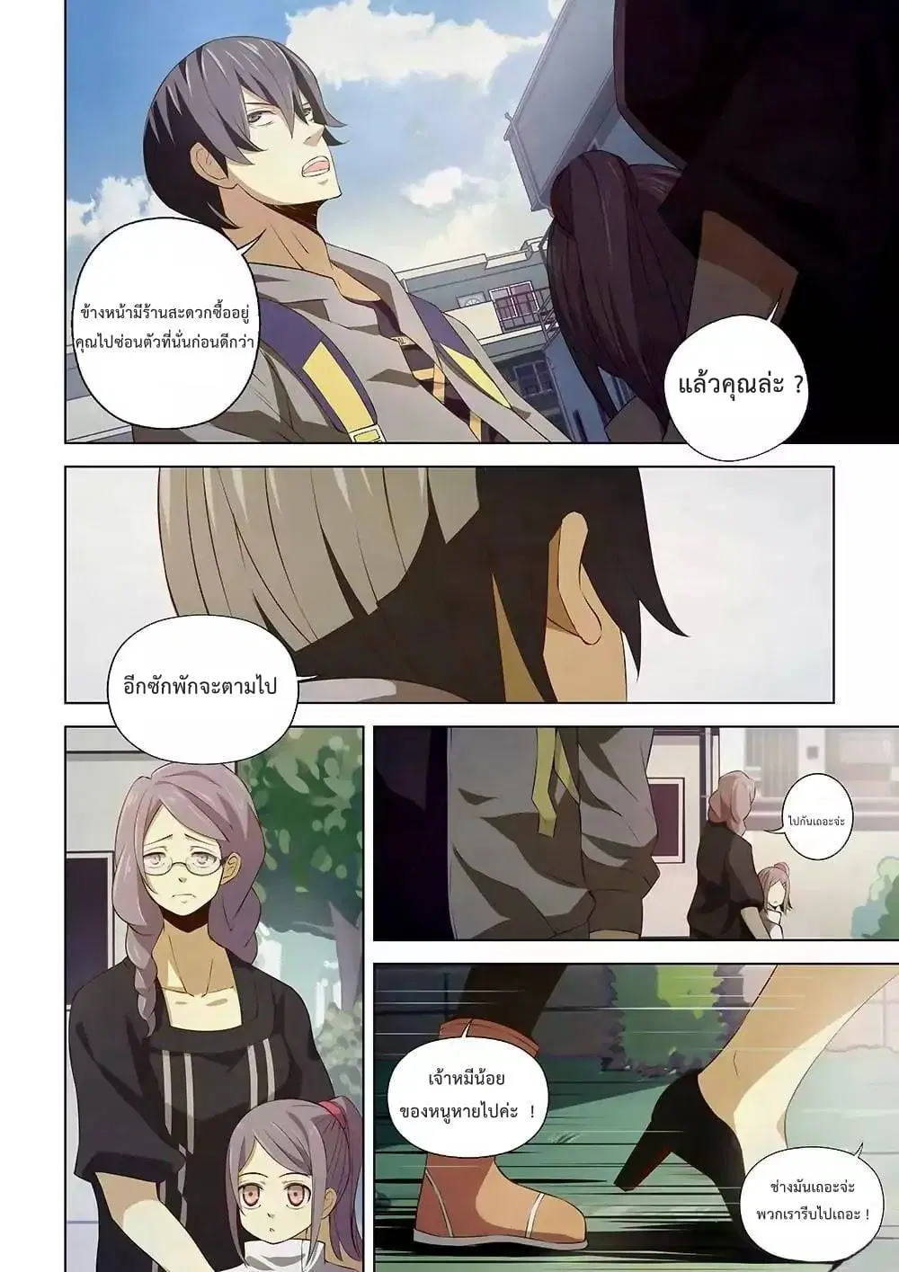 The Last Human ตอนที่ 13 หน้า 4