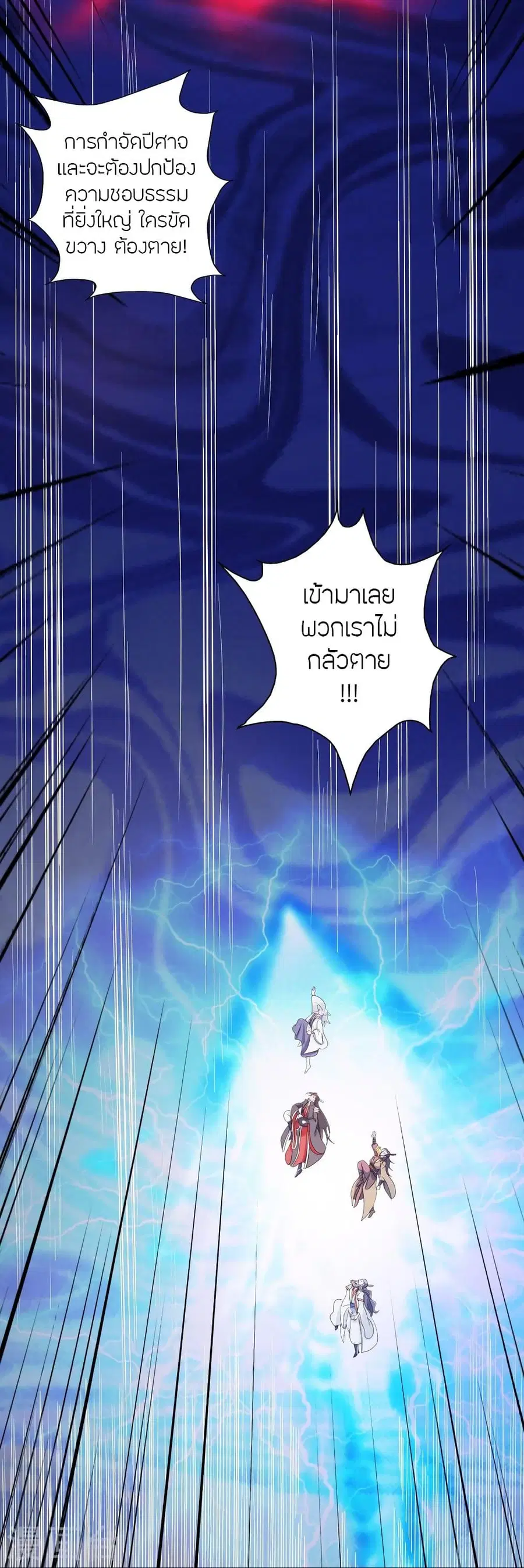 Banished Disciple’s Counterattack ราชาอมตะผู้ถูกขับไล่ ตอนที่ 321 หน้า 77
