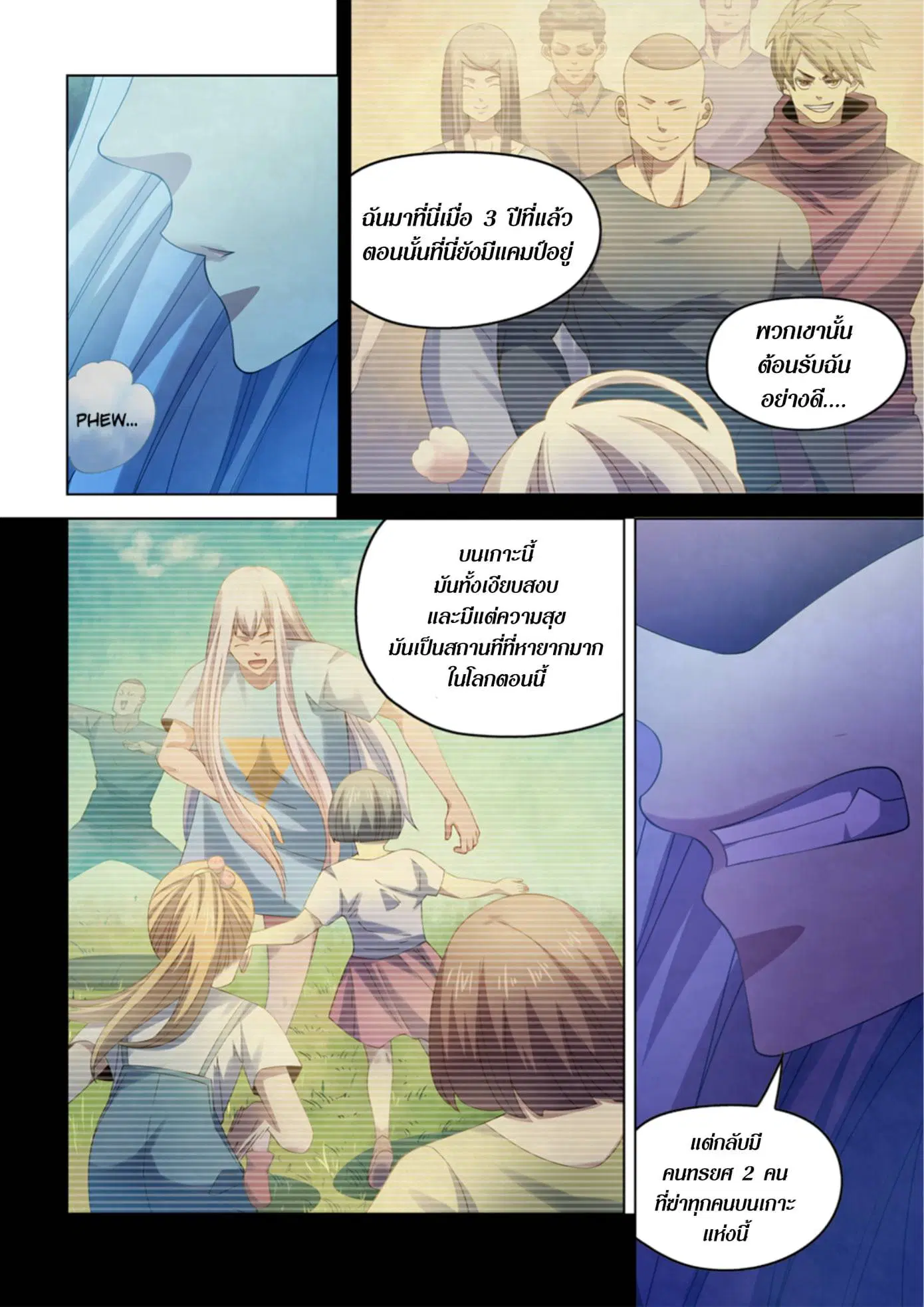 The Last Human ตอนที่ 341.35 หน้า 67