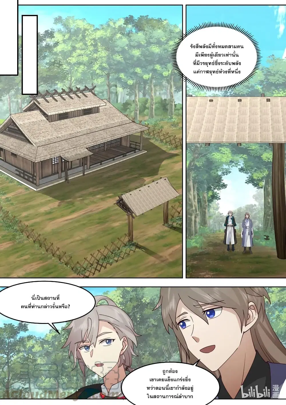 Martial God Asura ตอนที่ 646 หน้า 8