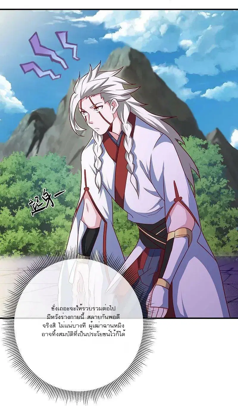 Peerless Battle Spirit ตอนที่ 545 หน้า 29