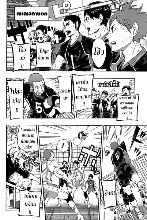 Haikyuu!! ตอนที่ 66 หน้า 4