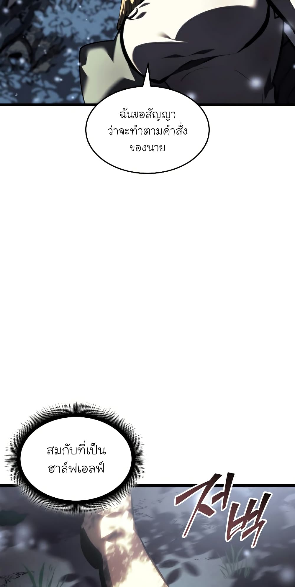Return of the SSS-Class Ranker ตอนที่ 46 หน้า 42