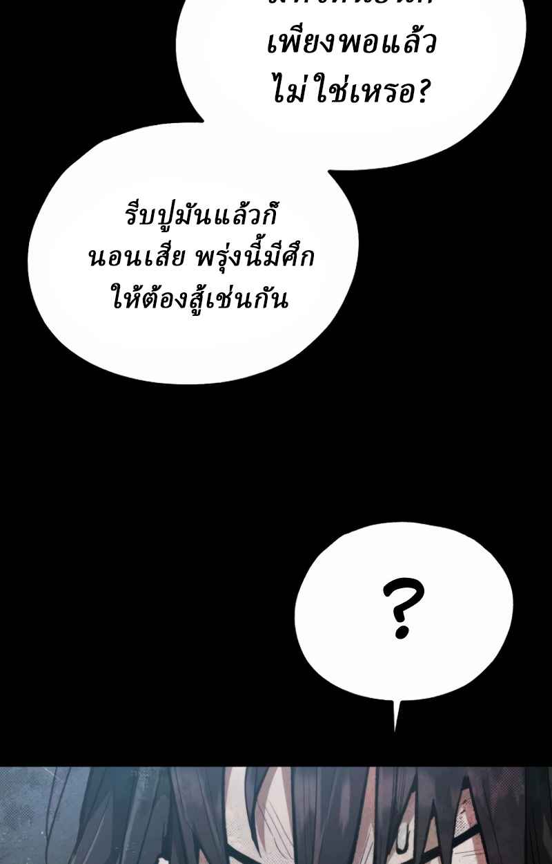 Unrivaled Spear Ghost หอกมารหนึ่งในใต้หล้า ตอนที่ 27 หน้า 85