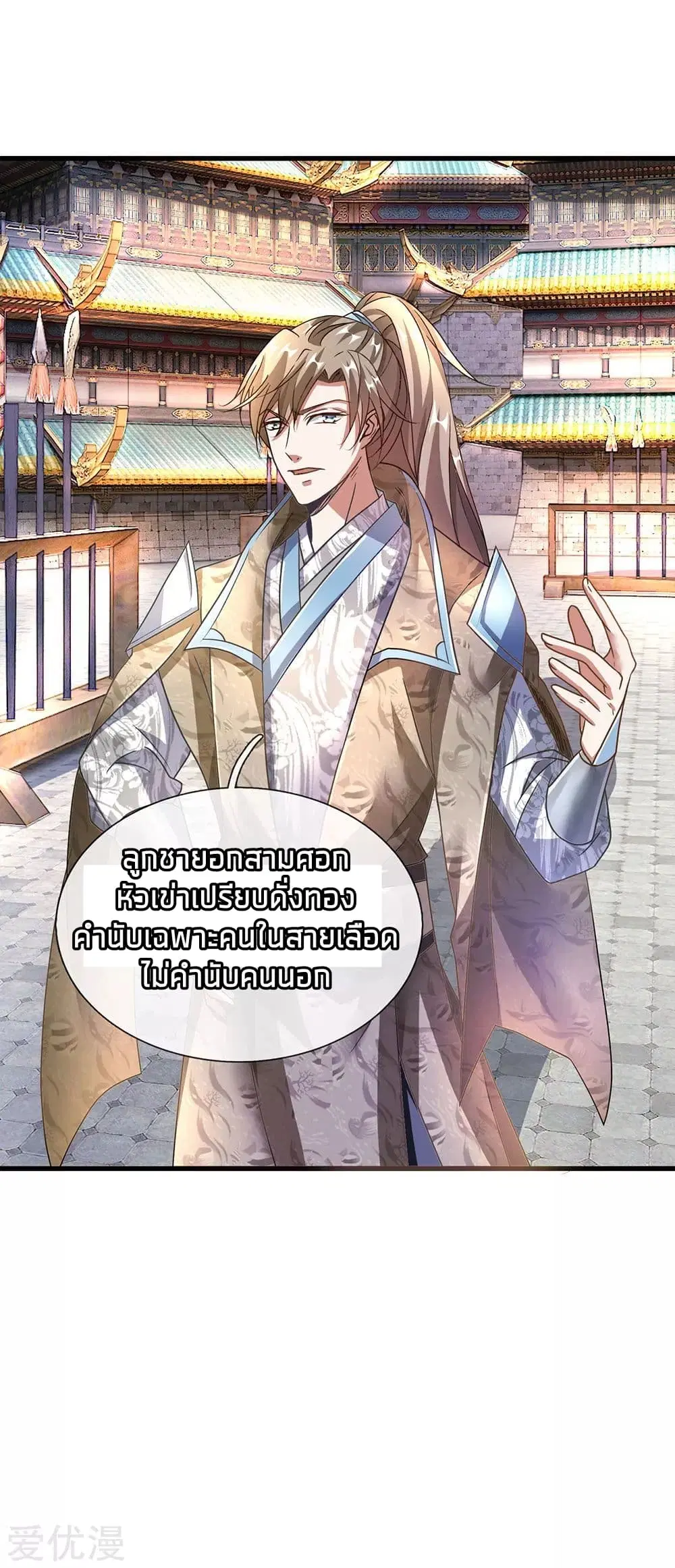 Sky Sword God ตอนที่ 97 หน้า 22
