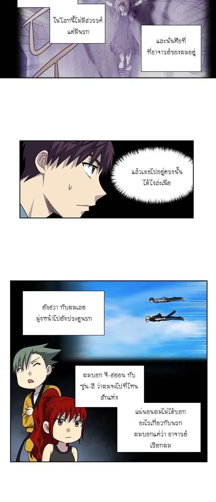 The Gamer ตอนที่ 278 หน้า 15