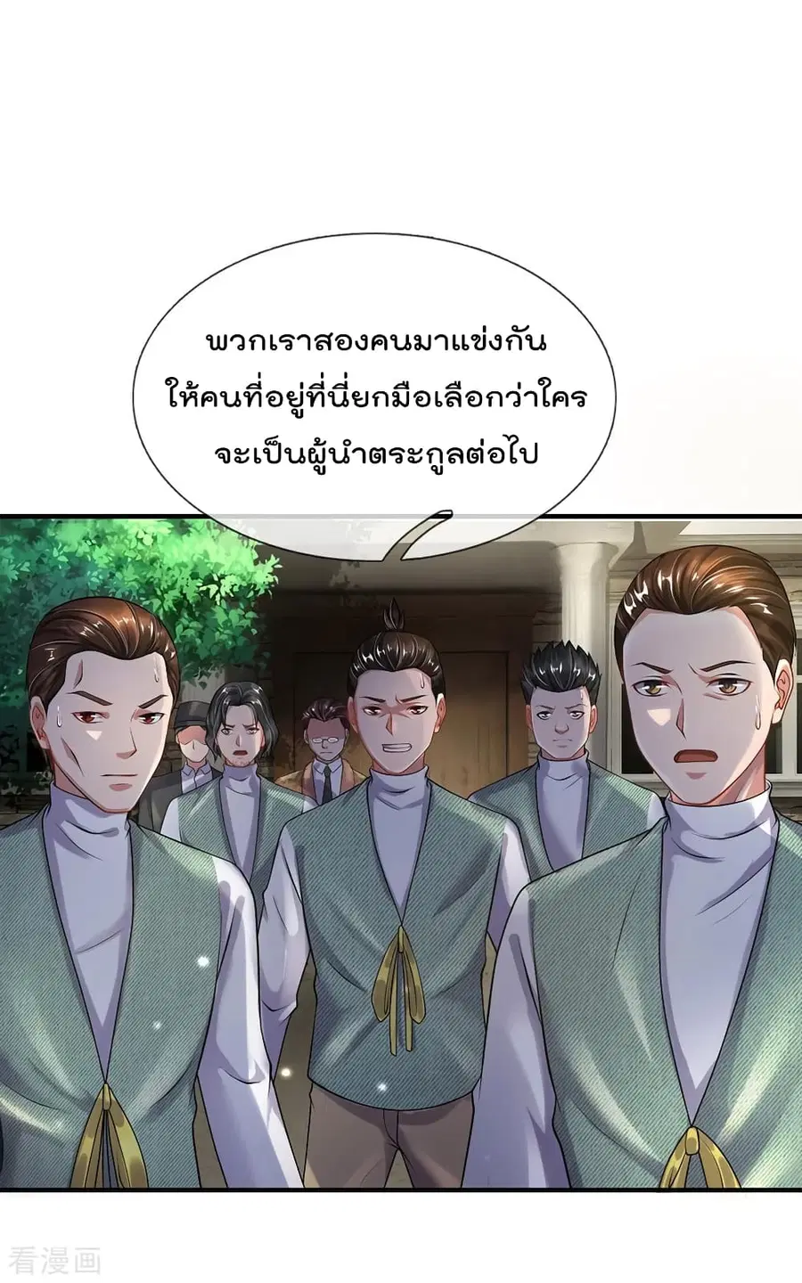 I’m the Great Immortal ตอนที่ 207 หน้า 5