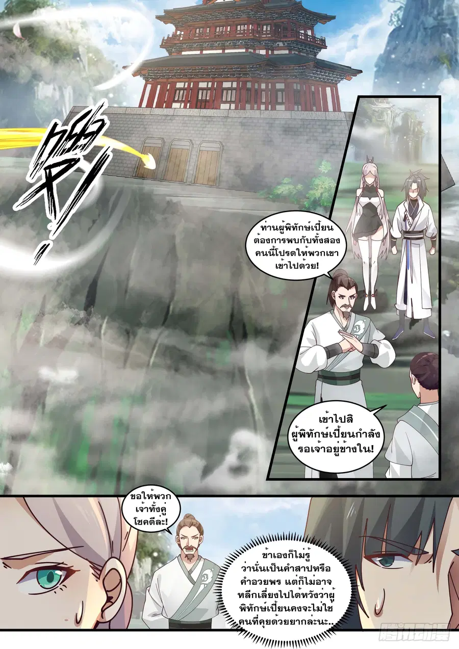 Martial Peak ตอนที่ 1562 หน้า 4