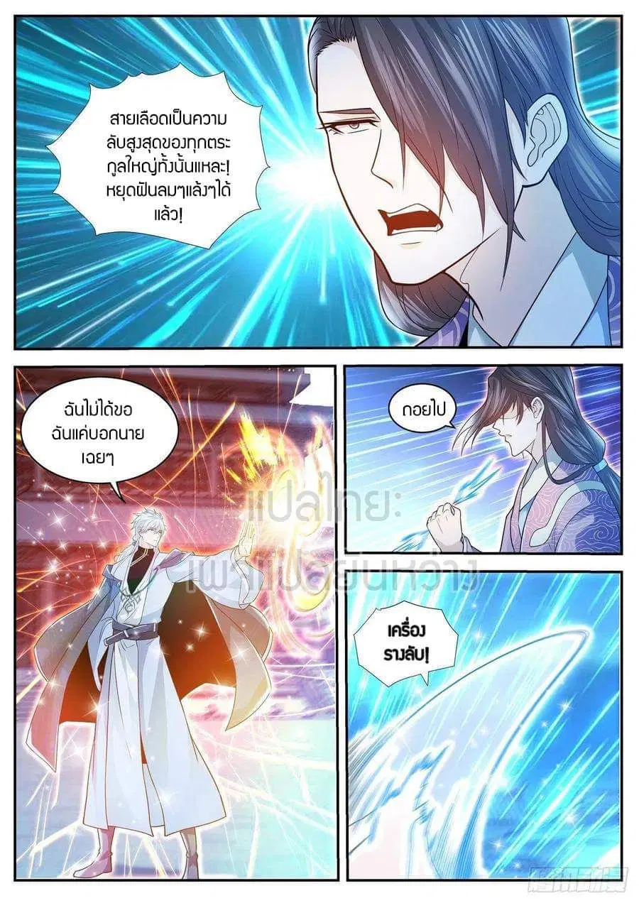 Rebirth Of The Urban Immortal Cultivator ตอนที่ 425 หน้า 10