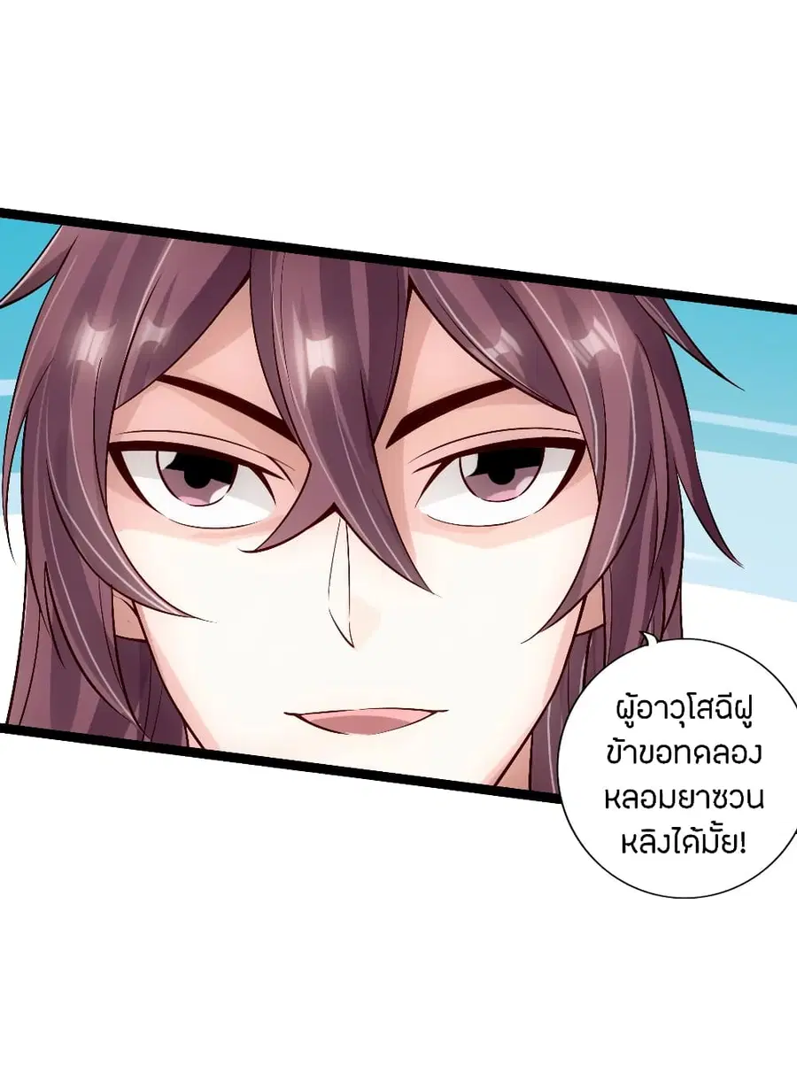 Banished Disciple’s Counterattack ราชาอมตะผู้ถูกขับไล่ ตอนที่ 119 หน้า 16