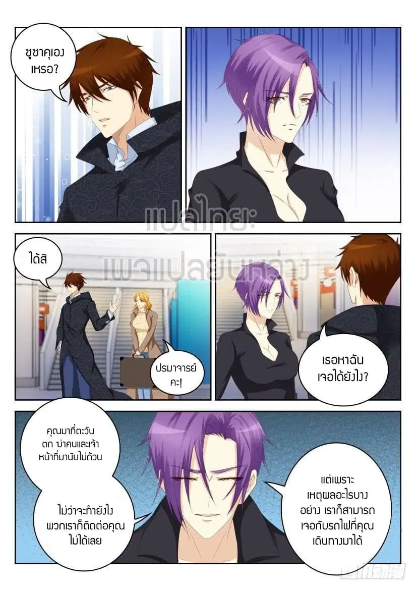 Rebirth Of The Urban Immortal Cultivator ตอนที่ 243 หน้า 10