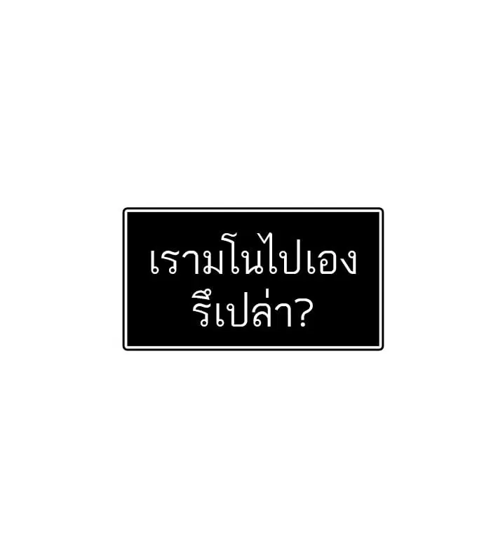 Tower of God ตอนที่ 298 หน้า 76