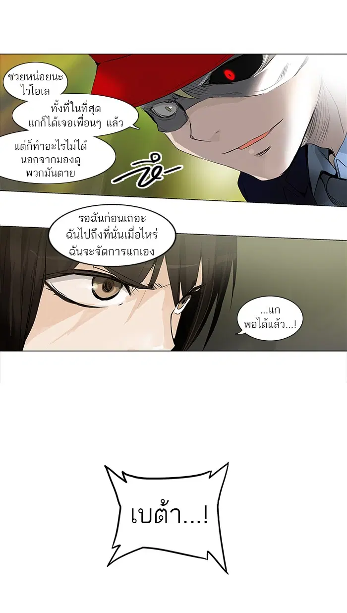 Tower of God ตอนที่ 174 หน้า 31