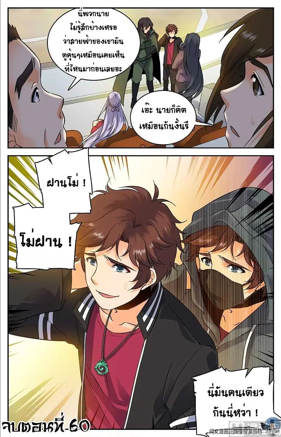 Versatile Mage ตอนที่ 60 หน้า 11