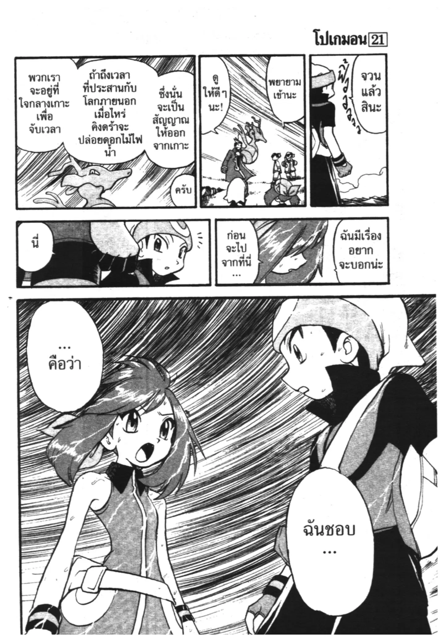 Pokémon ตอนที่ 257 หน้า 14