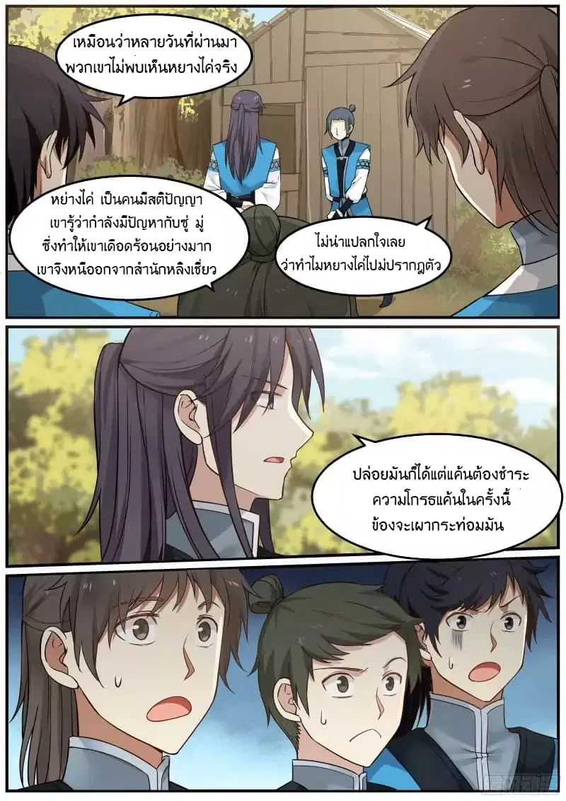Martial Peak ตอนที่ 23 หน้า 11