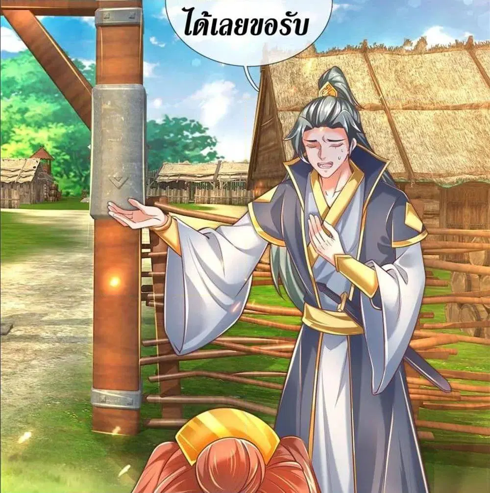 Sky Sword God ตอนที่ 325 หน้า 5