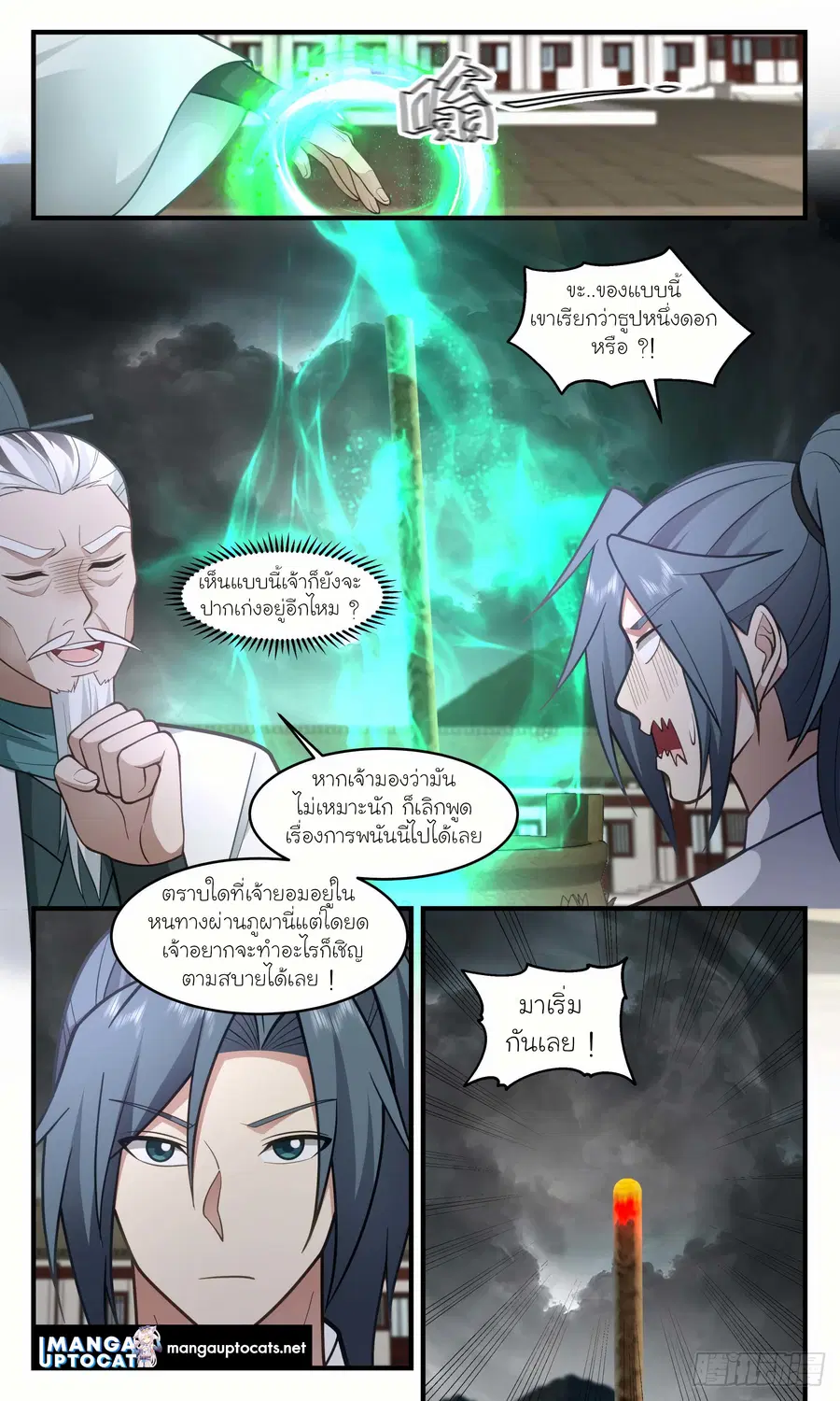Martial Peak ตอนที่ 3073 หน้า 12