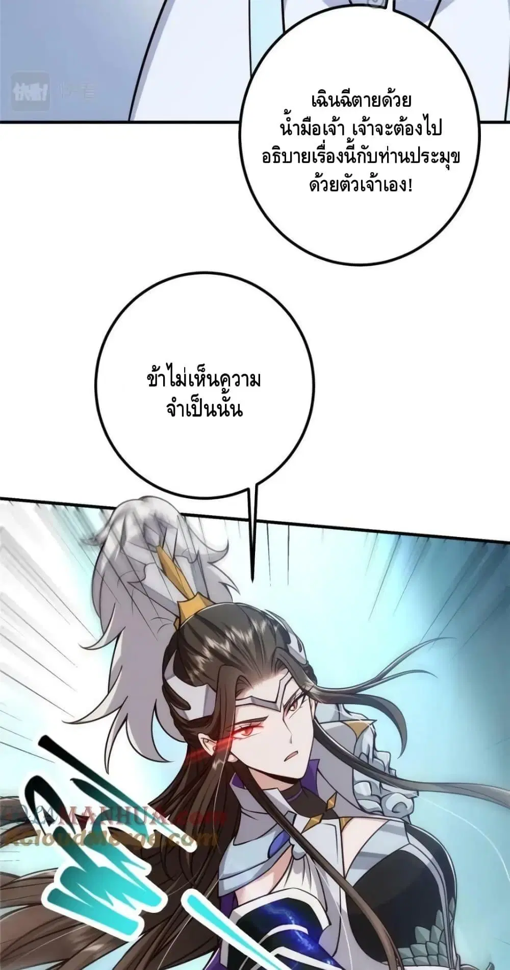 Keep A Low Profile ตอนที่ 222 หน้า 43