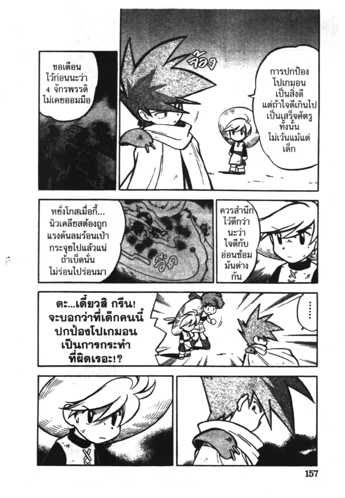 Pokémon ตอนที่ 49 หน้า 12