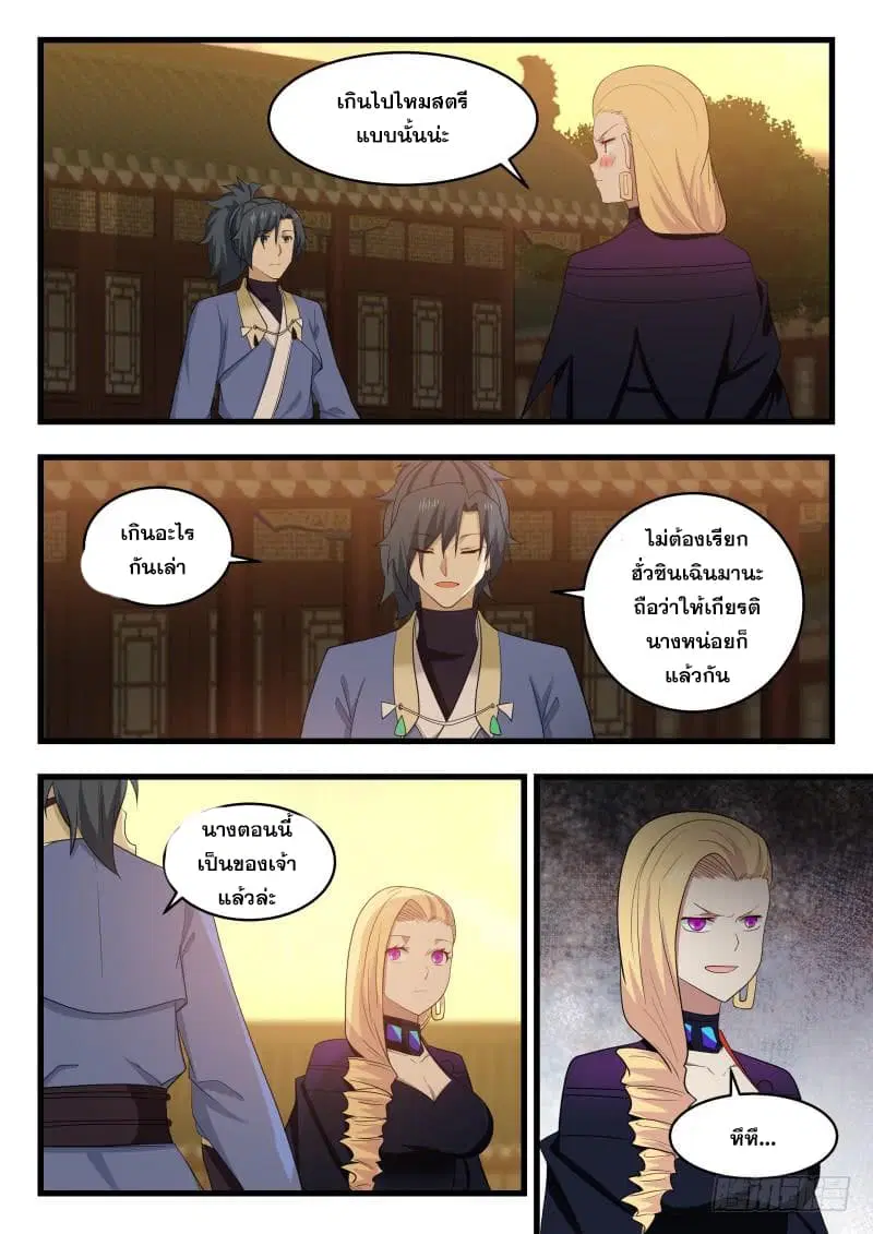 Martial Peak ตอนที่ 485 หน้า 12