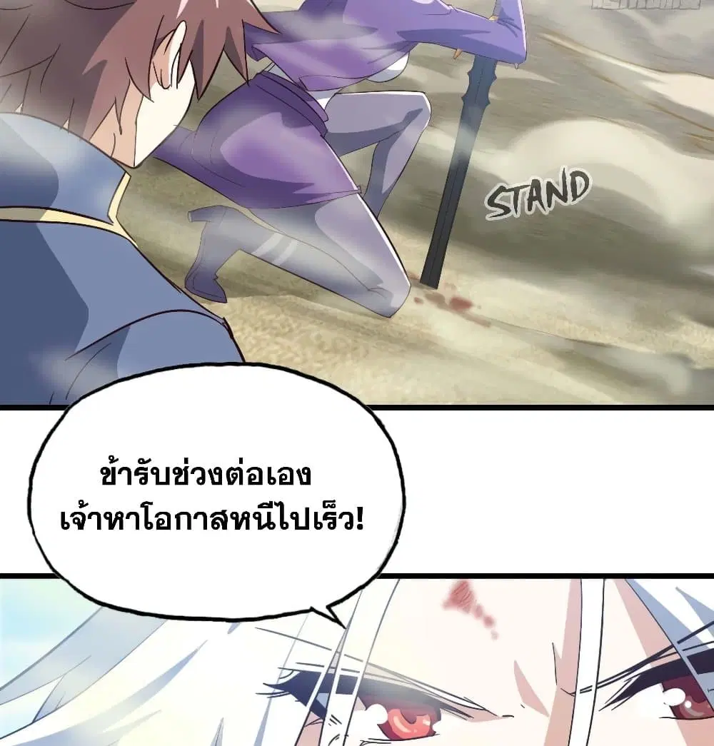My Wife is a Demon Queen ตอนที่ 206 หน้า 31